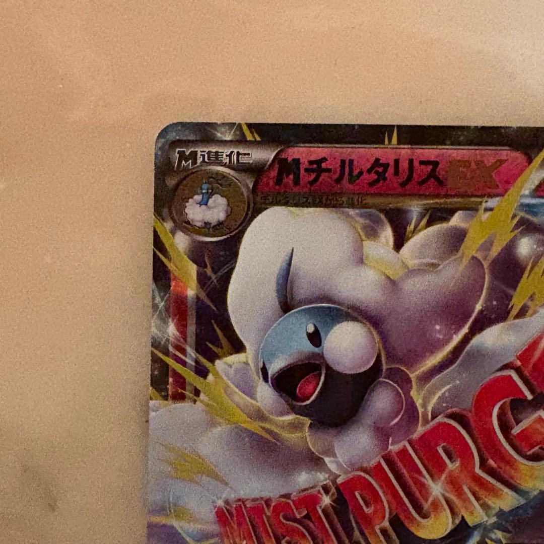 MチルタリスEX RR XY10 めざめる超王 054/078 - メルカリ
