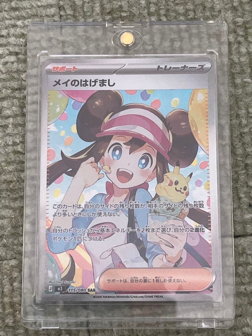 メイのはげまし 115/080SR ムニキスゼロ ポケモンカード ポケカ - メルカリ