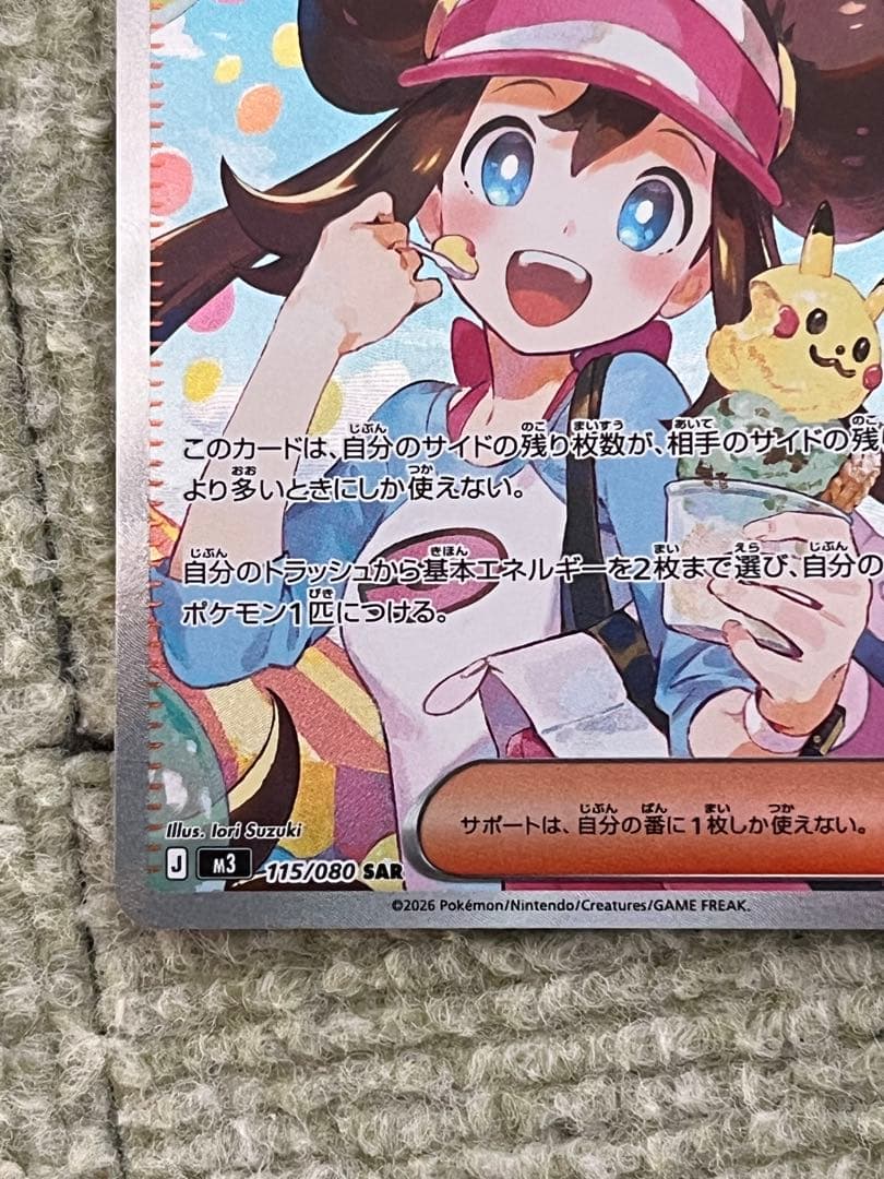 メイのはげまし 115/080SR ムニキスゼロ ポケモンカード ポケカ - メルカリ