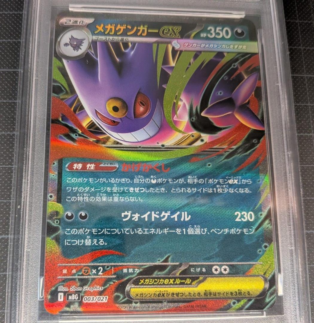 PSA10 メガゲンガーex ポケモンカード GEM MT 10 #003 - メルカリ