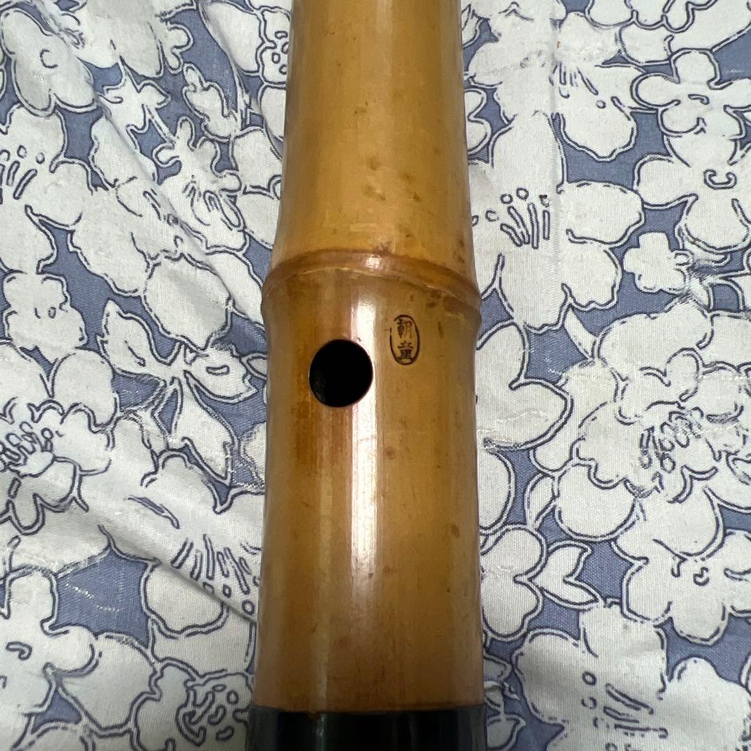 尺八　約51cm 　銘　朝童