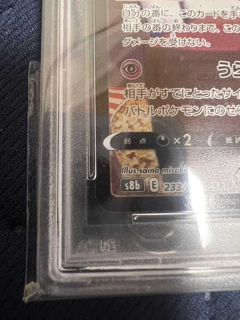 ミミッキュV psa10 VMAXクライマックス