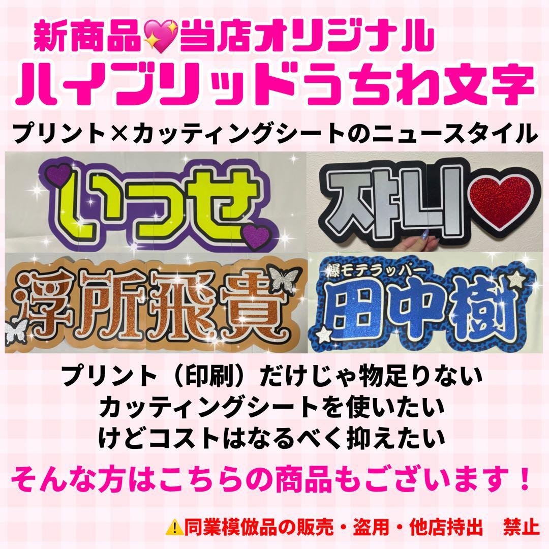 【プリント】 オーダー 連結うちわ文字 文字パネル うちわ文字 ハングル