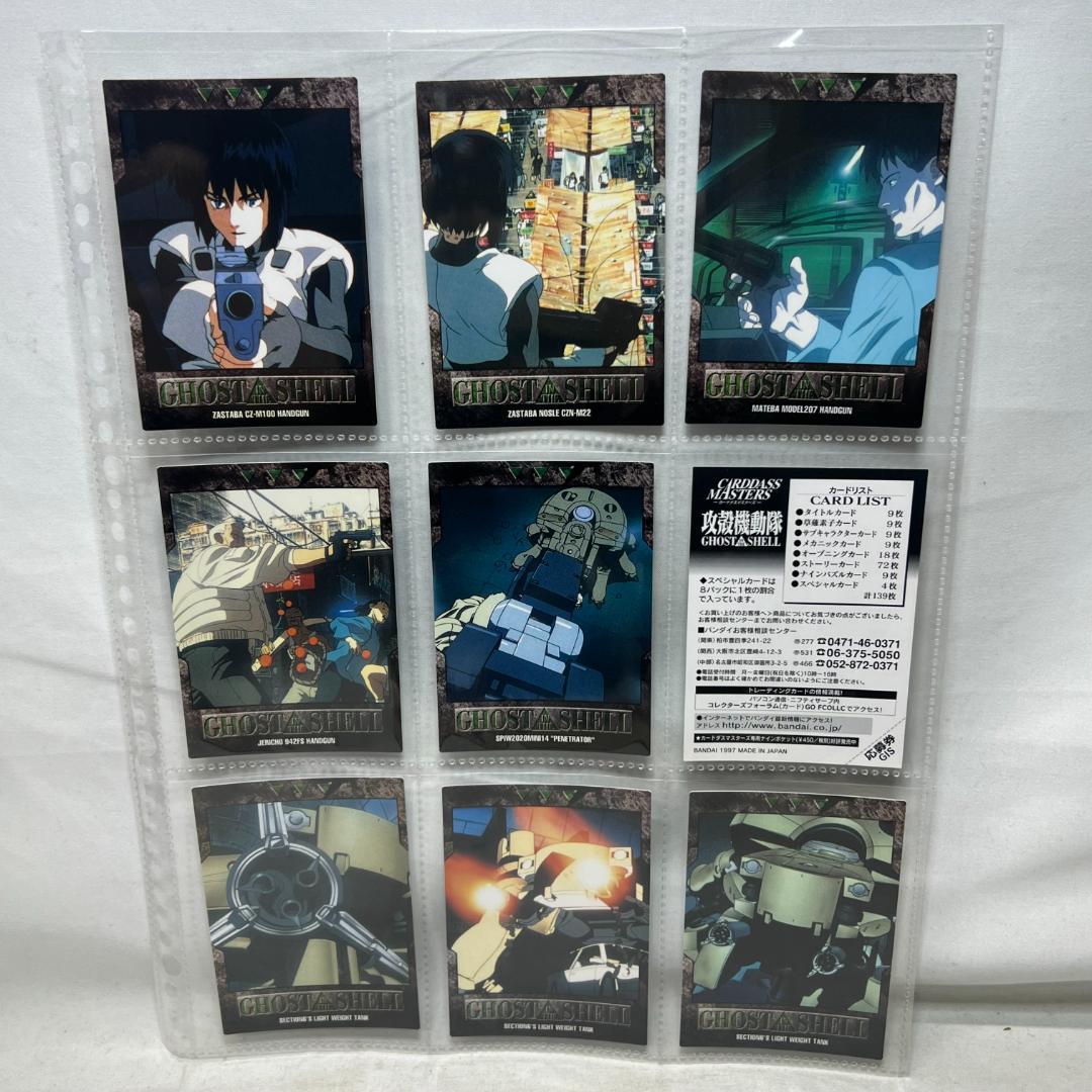 か874 攻殻機動隊 カードダスマスターズ セミコンプ ゴーストインザシェル