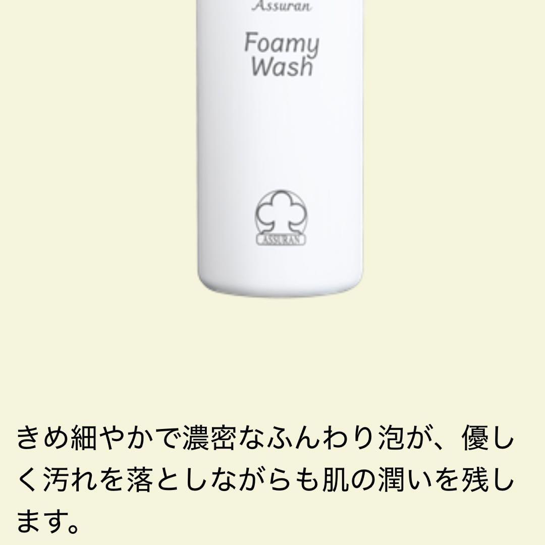 アシュラン【新品未開封】フォーミィウォッシュ マローマスク