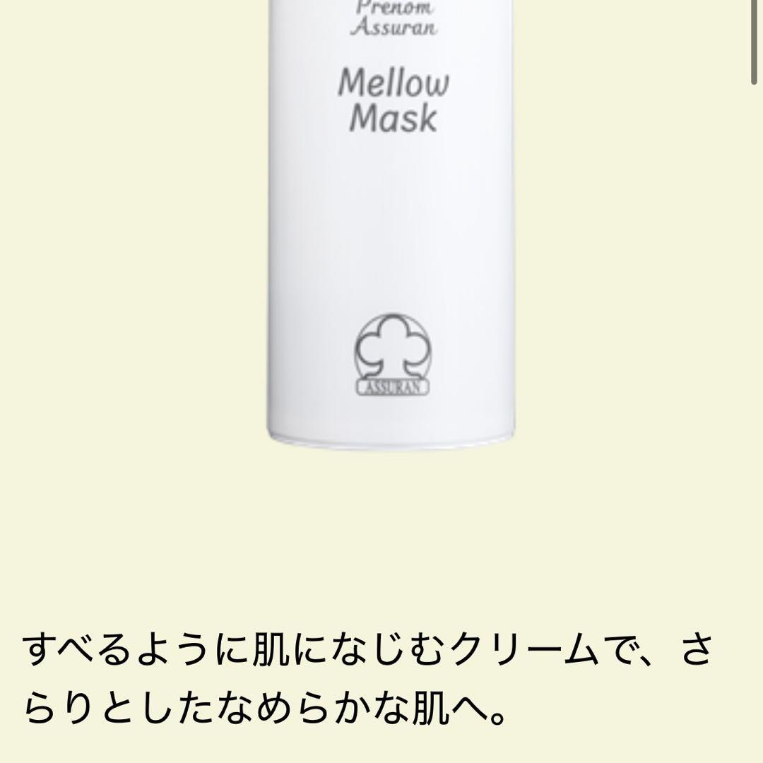 アシュラン【新品未開封】フォーミィウォッシュ マローマスク