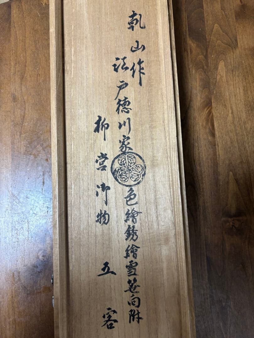 乾山写し向附　５客