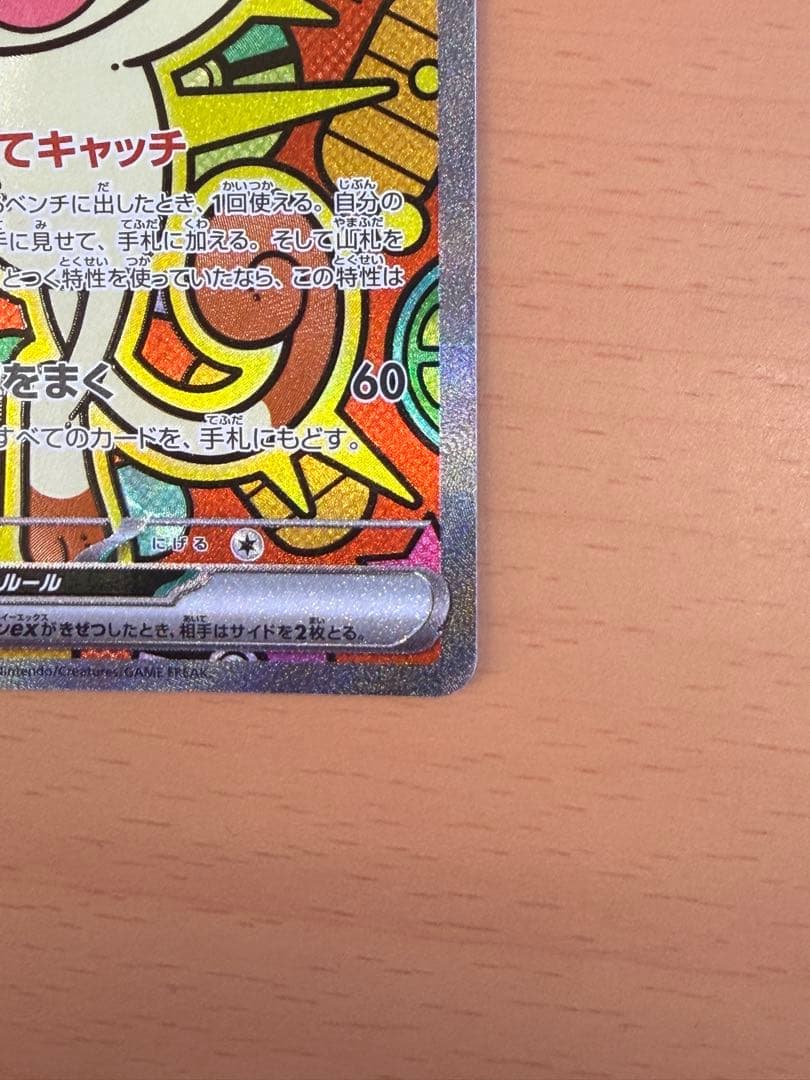 本日発送！　ポケモンカード　ニャースex SAR ムニキスゼロ