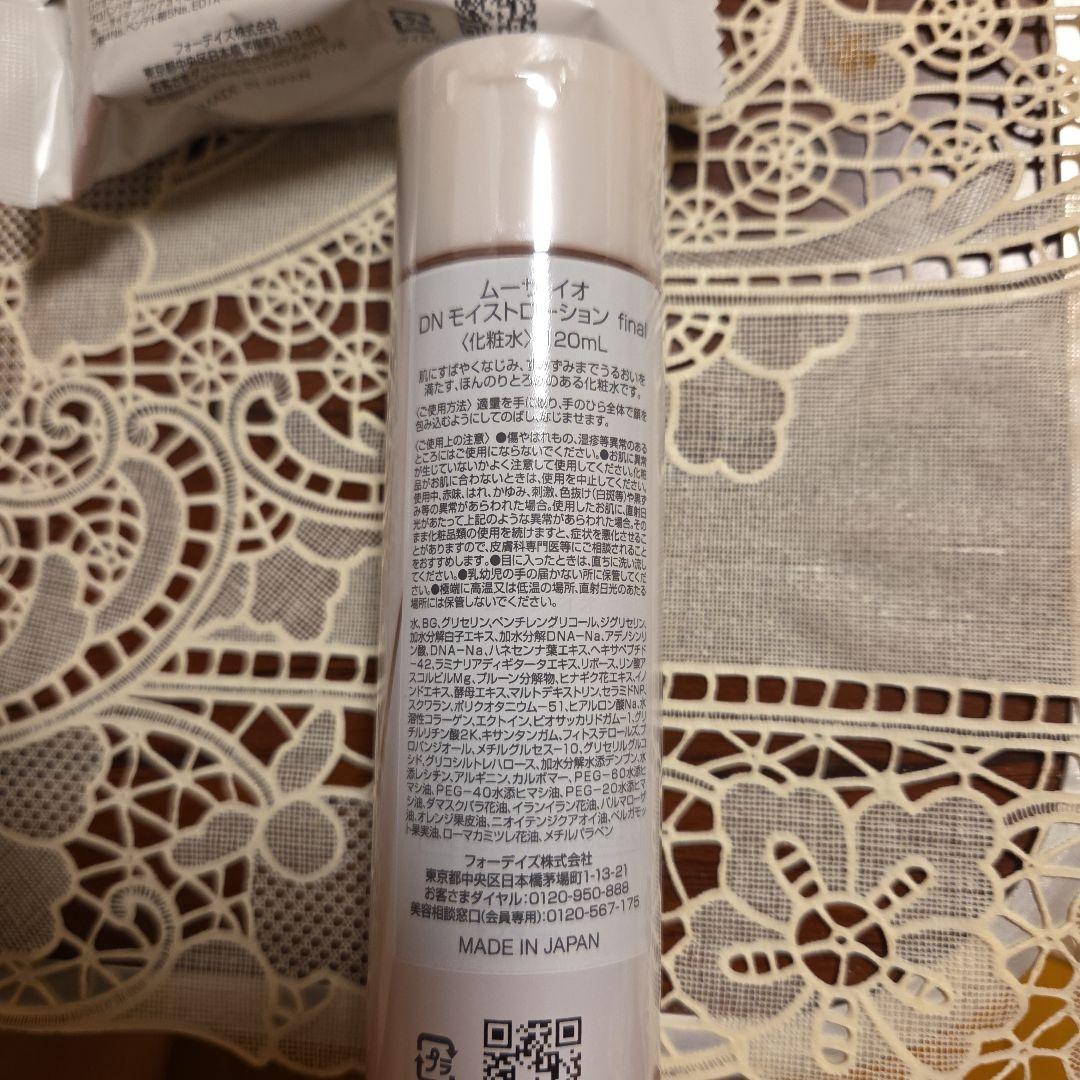 フォーデイズ　ムーサイオ　Mousa eo 3点セット