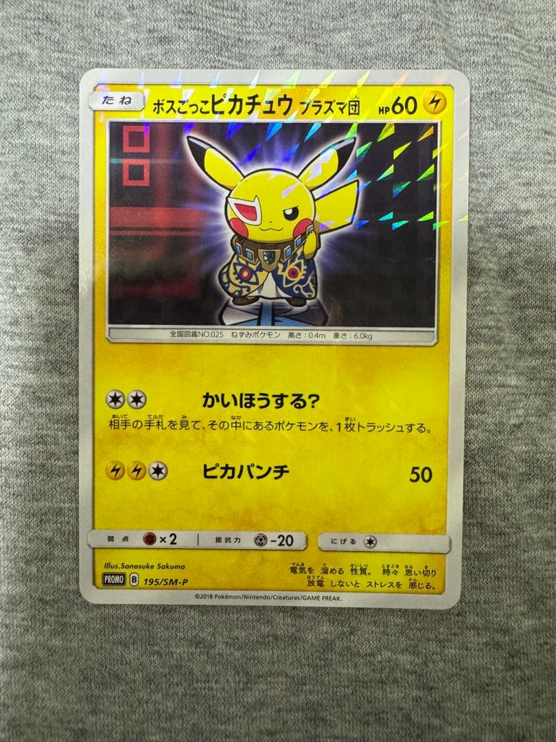 ボスごっこピカチュウ プラズマ団 - メルカリ