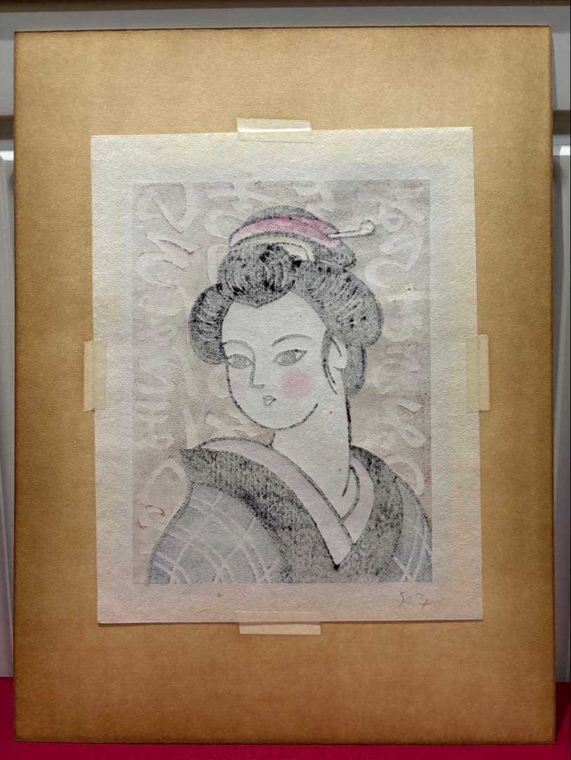 木版画☆松見八百造「いろは女人」】【額装•作者サイン有り】 - メルカリ