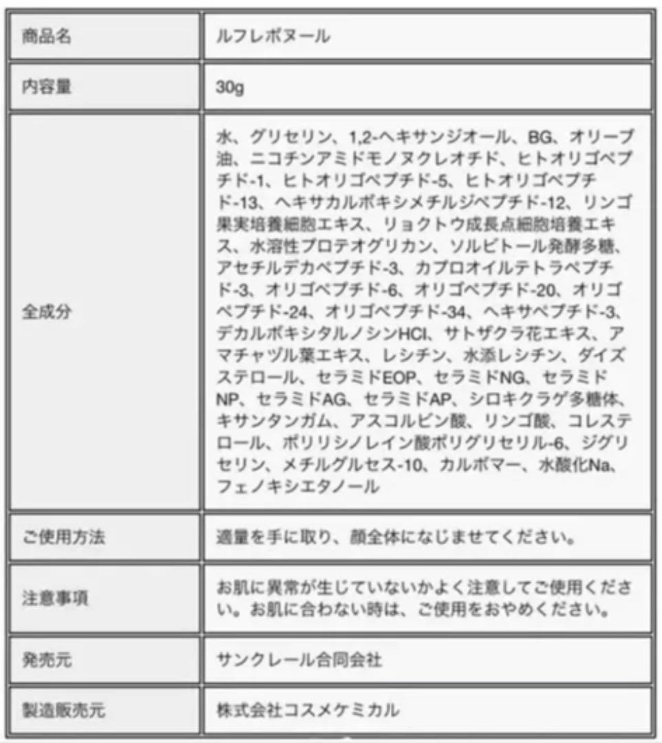 ✳︎未開封　RefletBonheur ルフレボヌールNMN PDSフェイスジェル