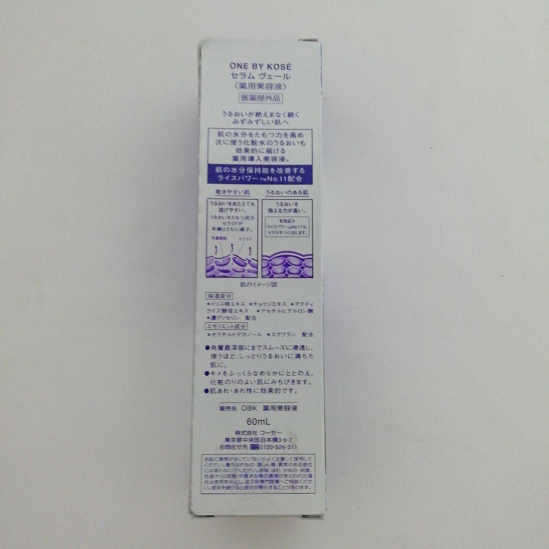 コーセー セラム ベール