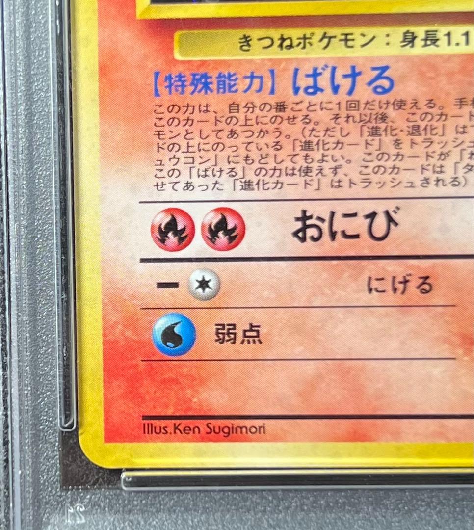 PSA9】タケシのキュウコン No.038 LV.30 HP70 - メルカリ
