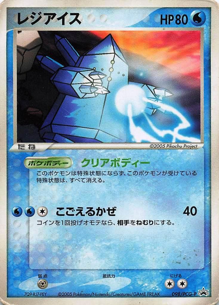 ポケモンカード ミュウと波動の勇者ルカリオ入場者特典 レジアイス