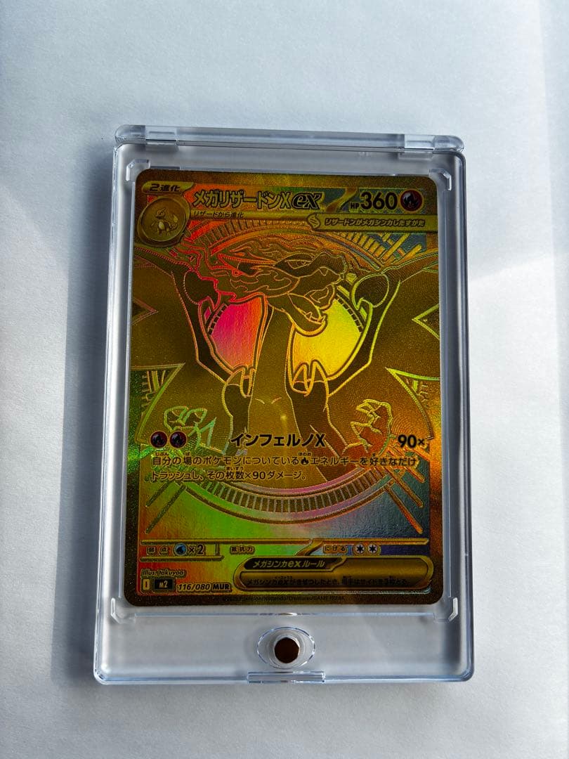 PSA10相当品】メガリザードンxex mur m2 116/080 - メルカリ