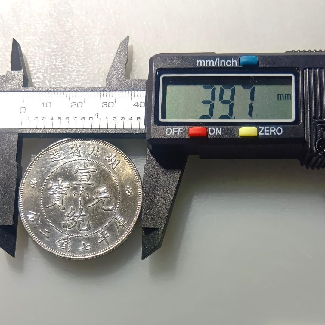 中国銀貨］ 湖北省 宣統元寶 庫平七銭二分 - メルカリ