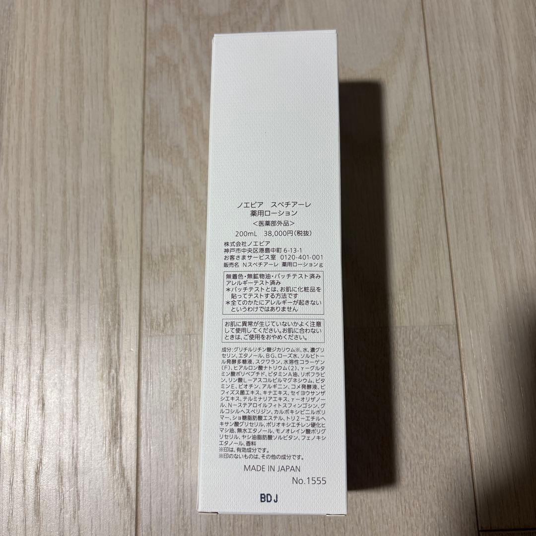 ノエビア　スペチアーレ　ローション