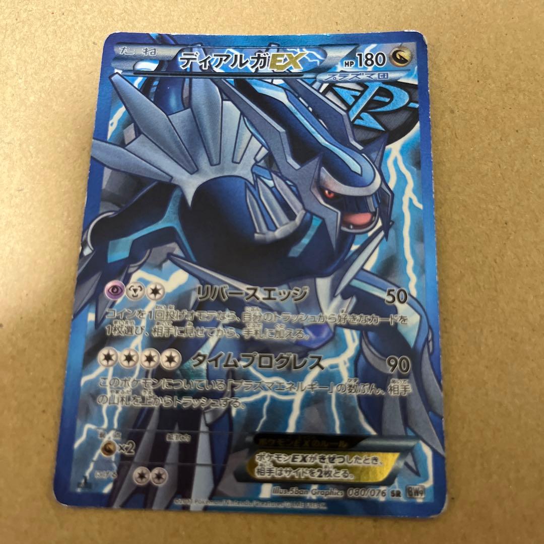 ポケモンカード ディアルガEX プラズマ団 - メルカリ