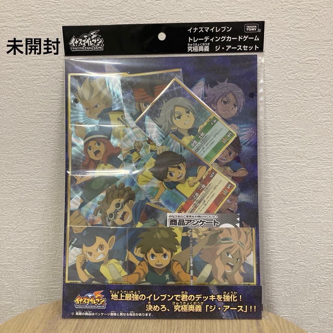 イナズマイレブン 究極奥義 ジ・アースセット - メルカリ