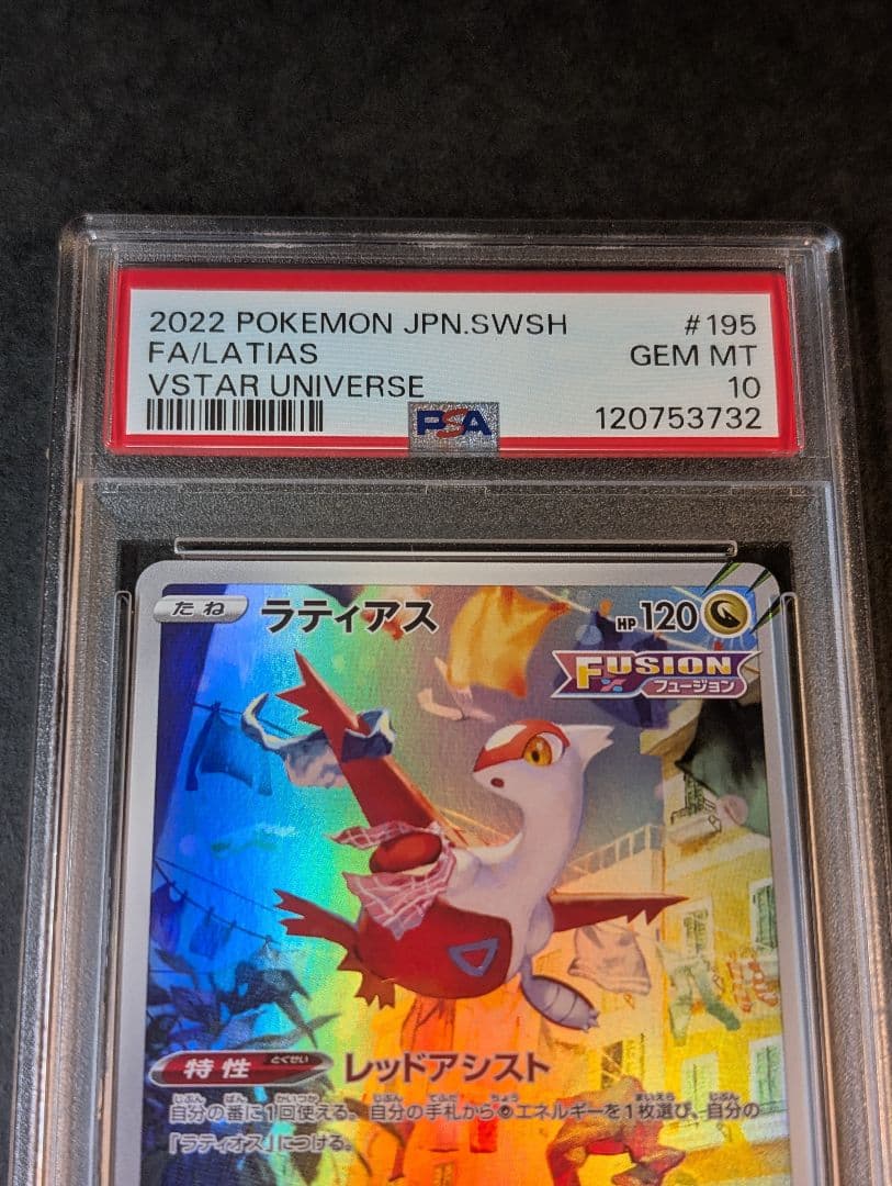 PSA10 ラティアス AR S12a VSTARユニバース 195/172