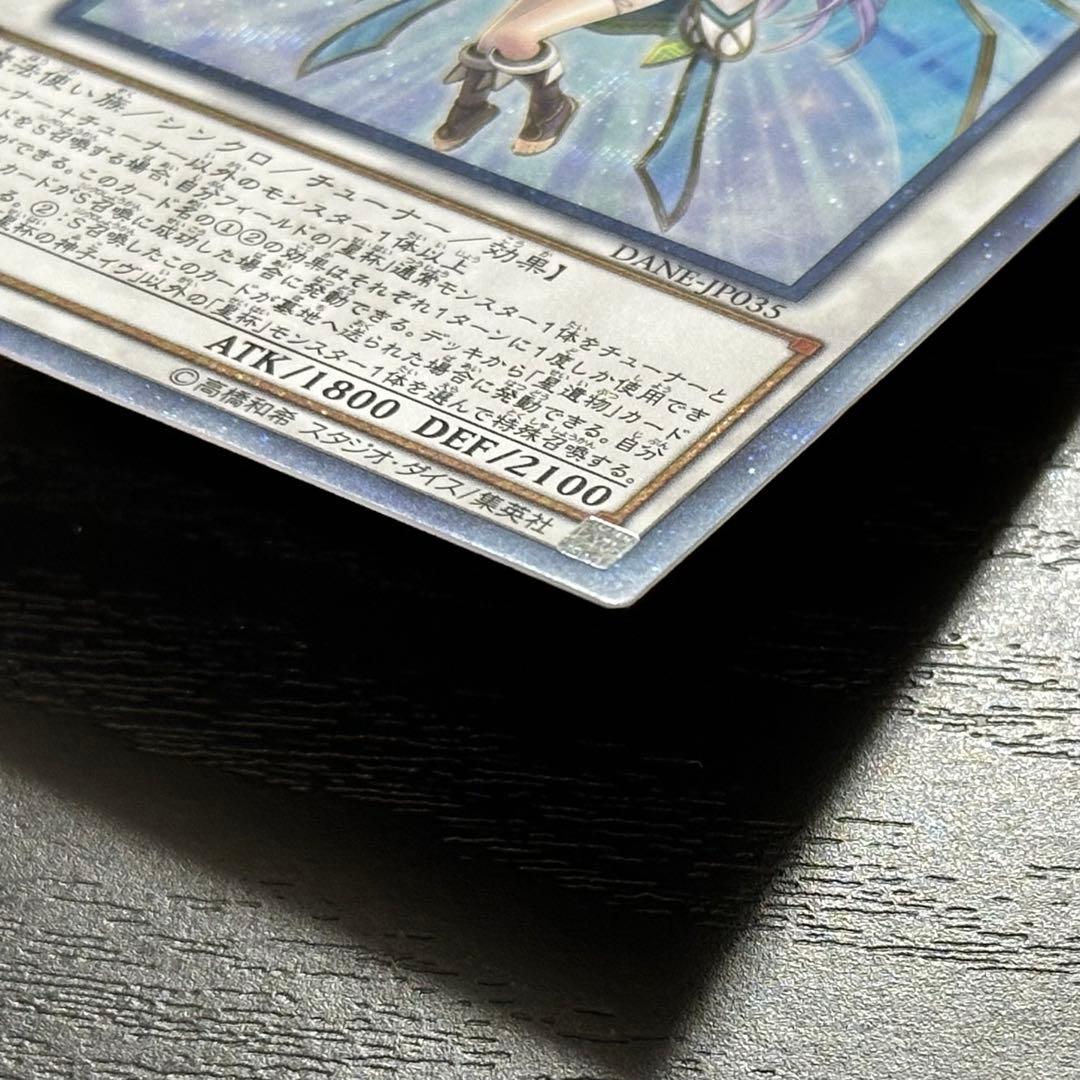 遊戯王 星杯の神子イヴ 20th 日版 - メルカリ