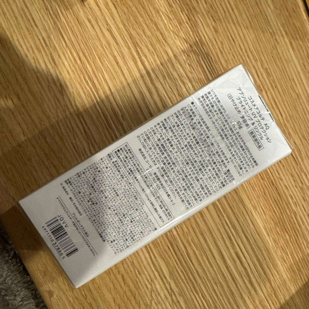 【新品】コスメデコルテ　AQ アブソリュート　UV プロテクション　55g