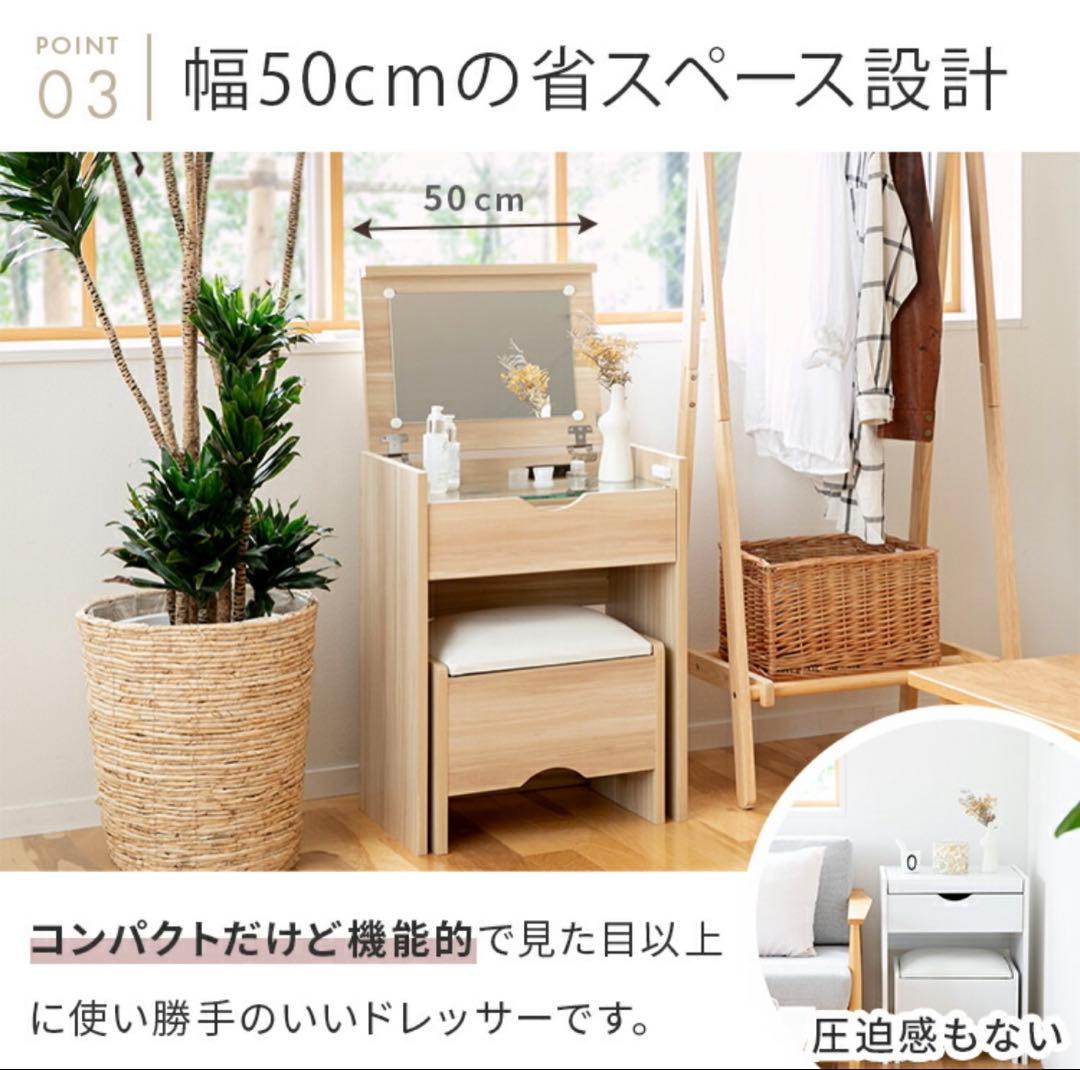 値下げ中【中古】ドレッサー スツール付き コンパクト 幅50cm