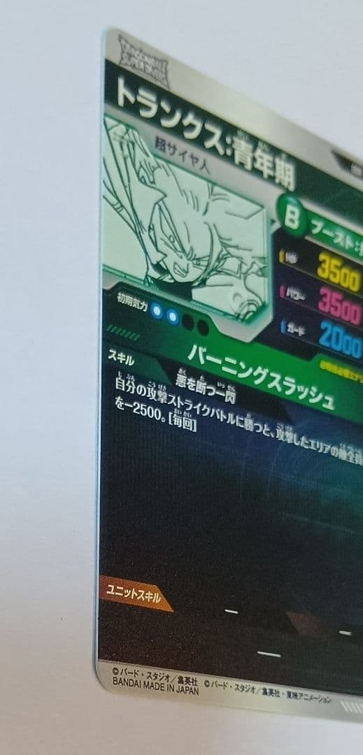 ドラゴンボールダイバーズ 40周年 プレバン SDVTB-005トランクス青年期