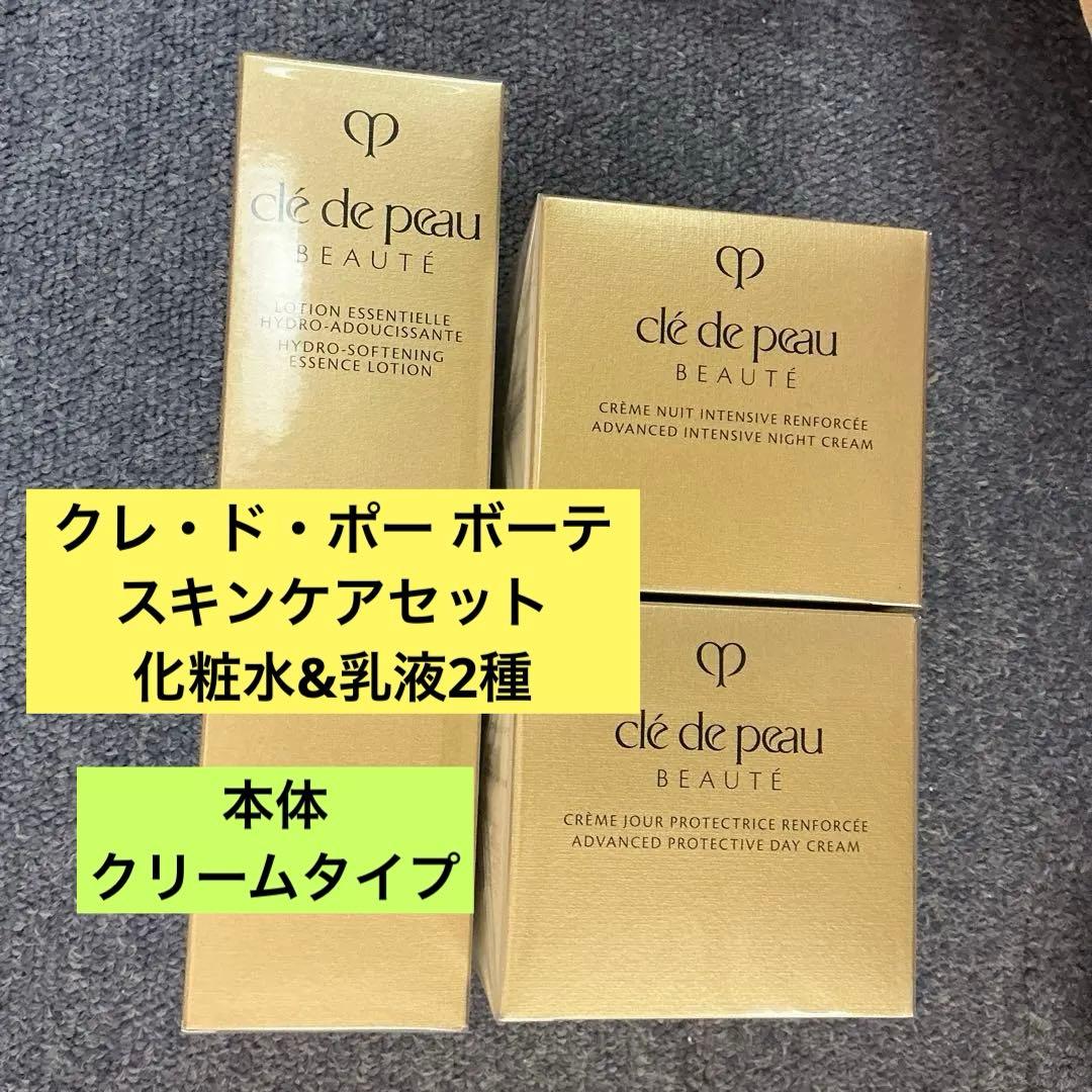 クレ・ド・ポー ボーテ スキンケアセット