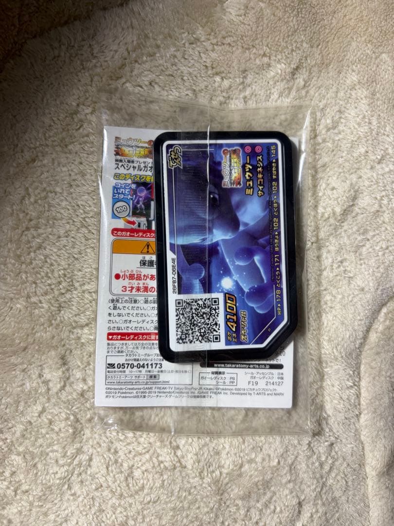 【未開封】アーマードミュウツー