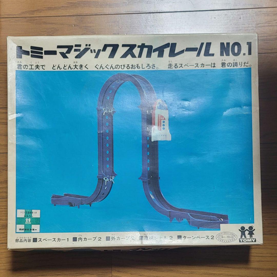 昭和レトロおもちゃ　トミー製　マジックスカイレールNo.1（1968年物）超美品 昭和レトロおもちゃ トミー製 マジックスカイレールNo.1（1968年物）超