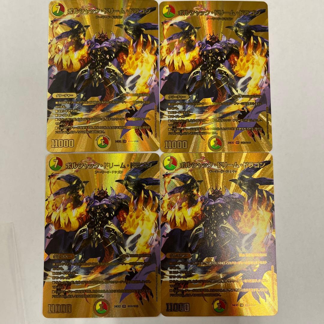 ボルシャック・ドリーム・ドラゴン 金トレジャー