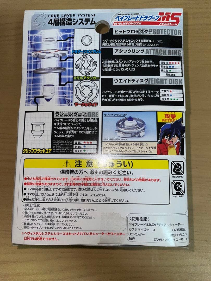 爆転シュートベイブレード　ドラグーンMS A-126 未使用品