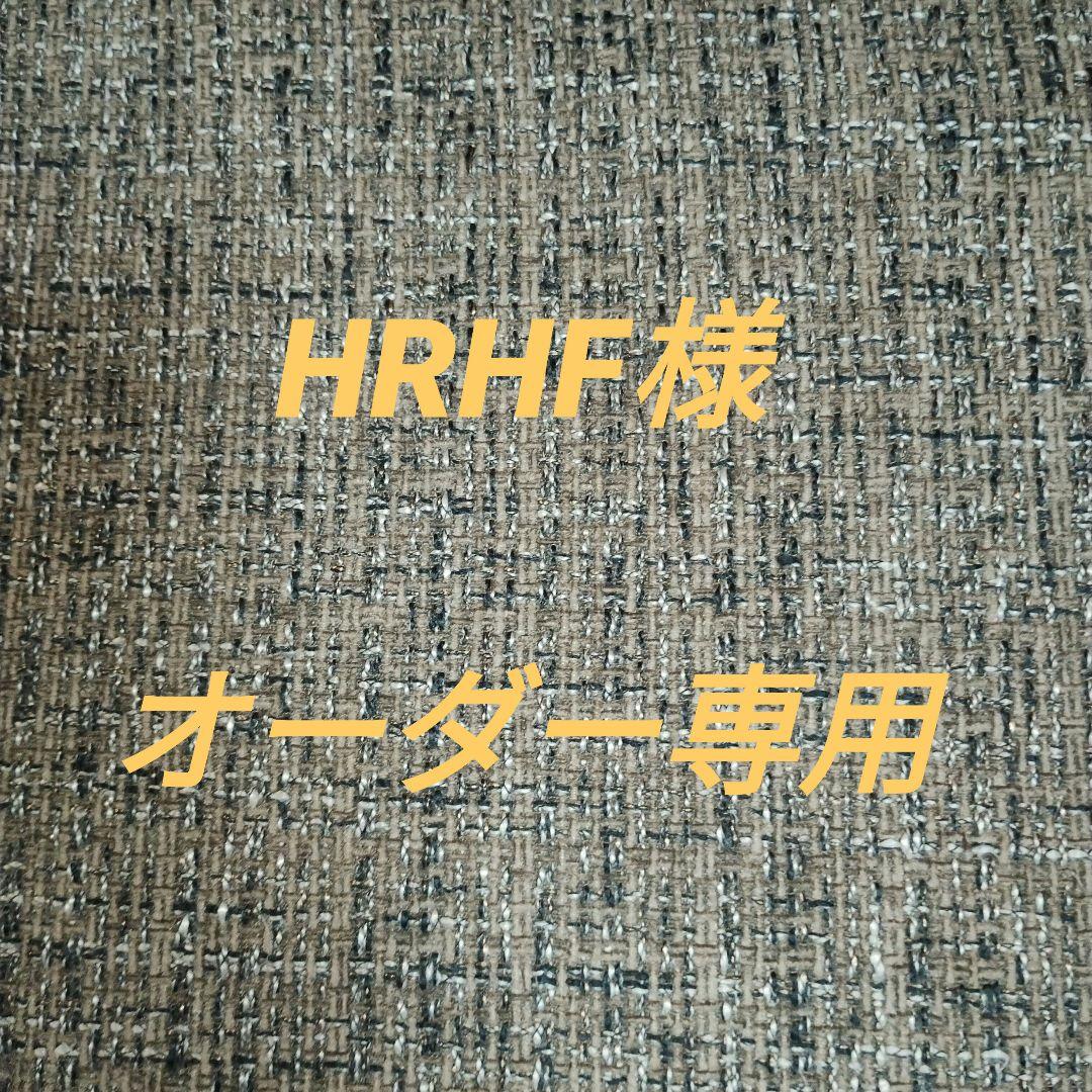 HRHF様オーダー専用 ラボット用ジャケット