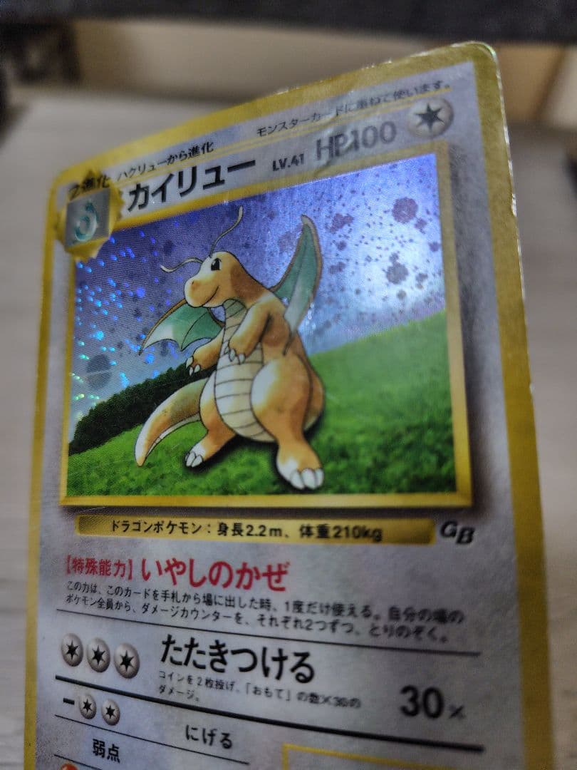 ポケモンカード カイリューGB【旧裏】【キラホロ】【プロモ】 - メルカリ