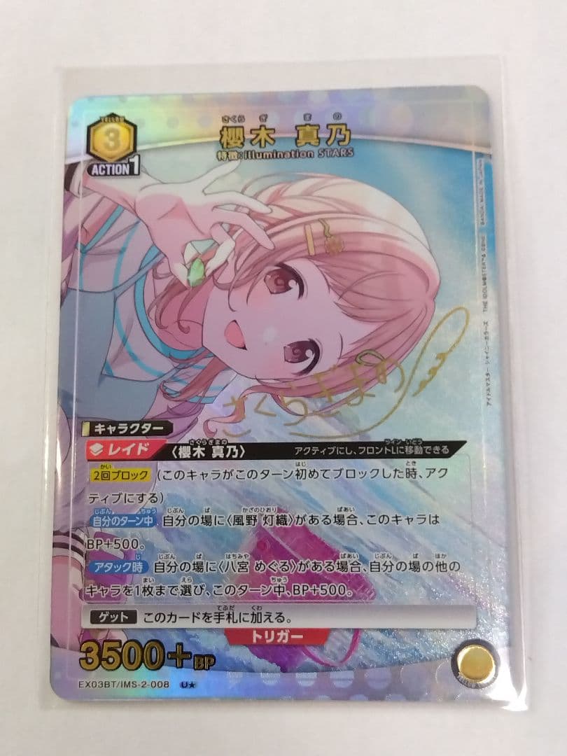 ユニオンアリーナ シャニマス Vol.2「櫻木真乃」《パラレル》R☆（レア