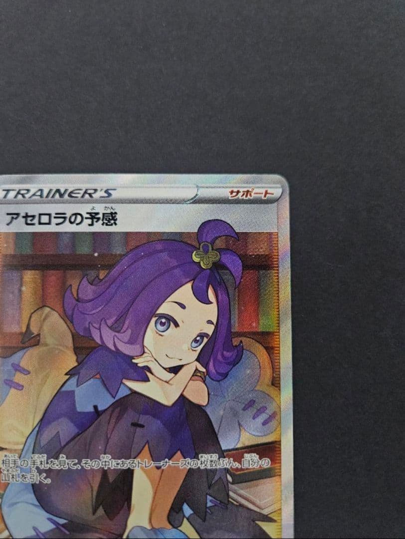 アセロラの予感 sr　新品未使用　Vmaxクライマックス