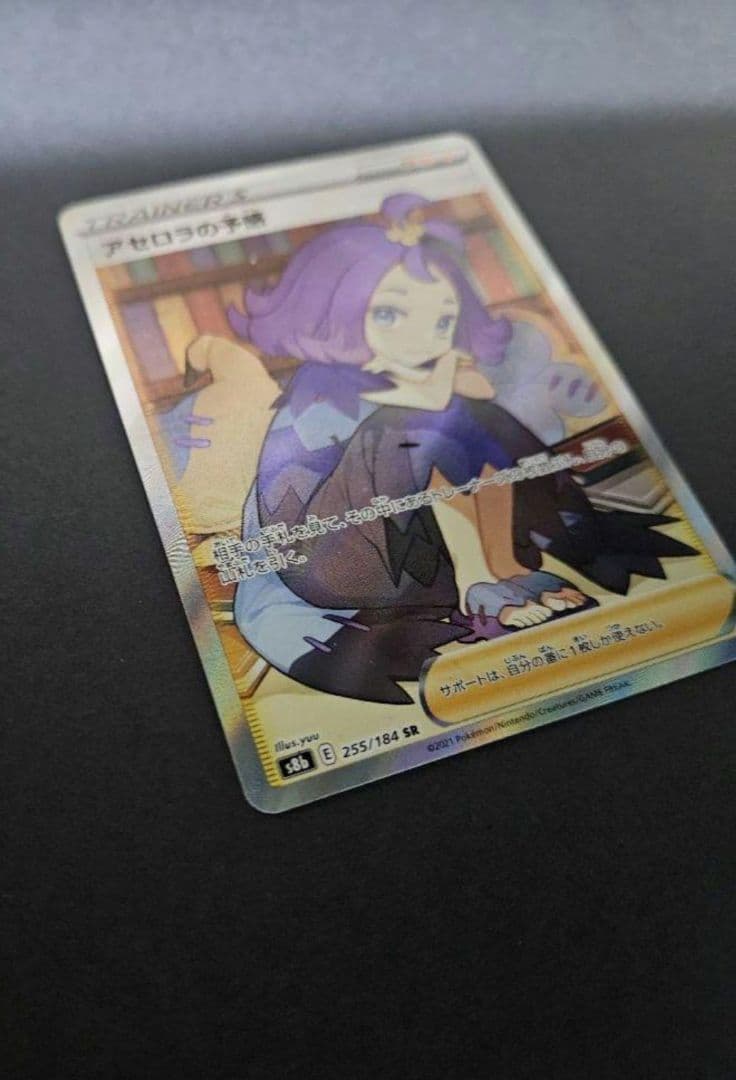 アセロラの予感 sr　新品未使用　Vmaxクライマックス