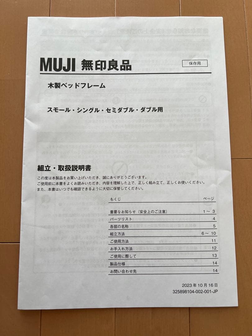 無印良品 木製ベッドフレーム セミダブル