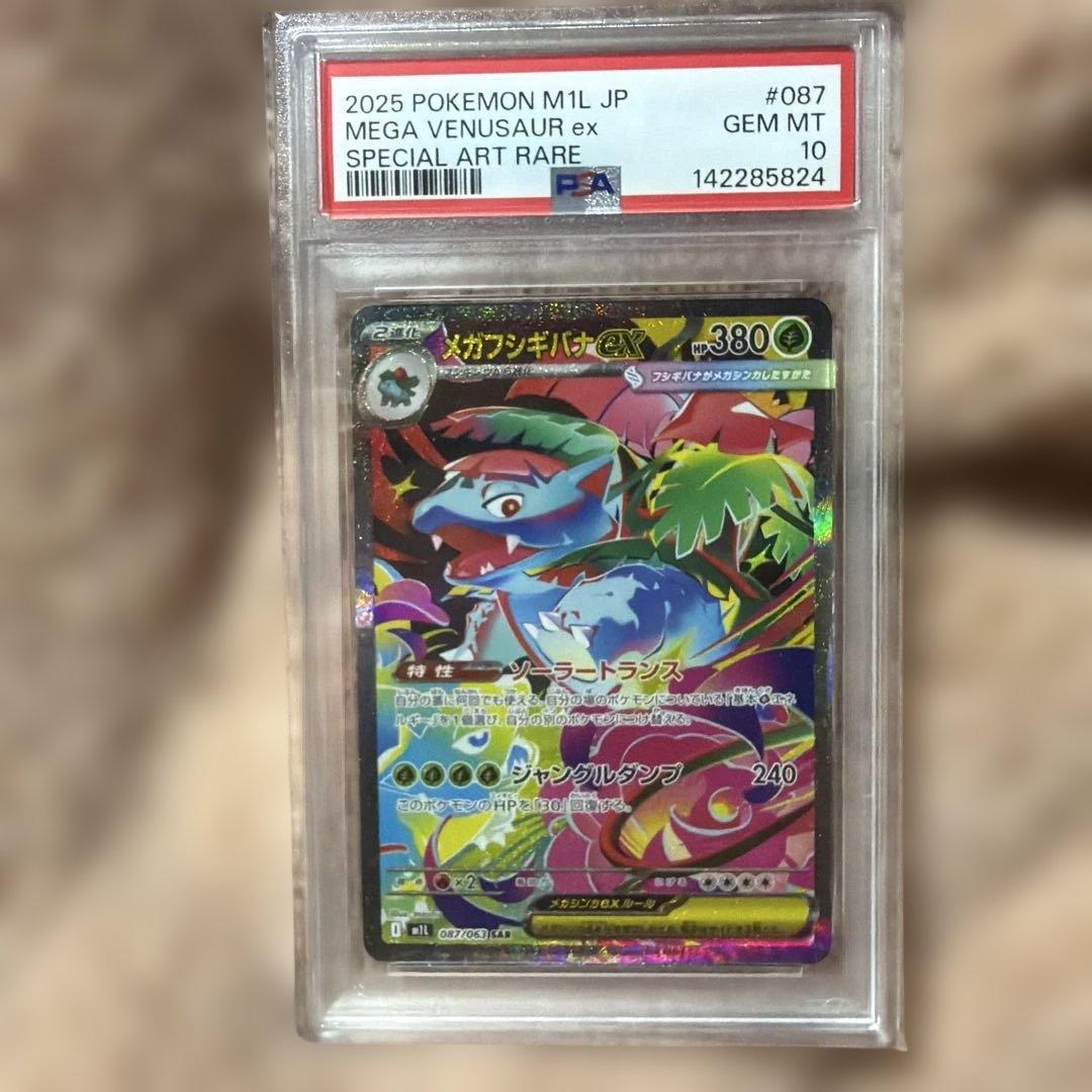 ポケモンカード メガフシギバナ sar PSA10 - メルカリ