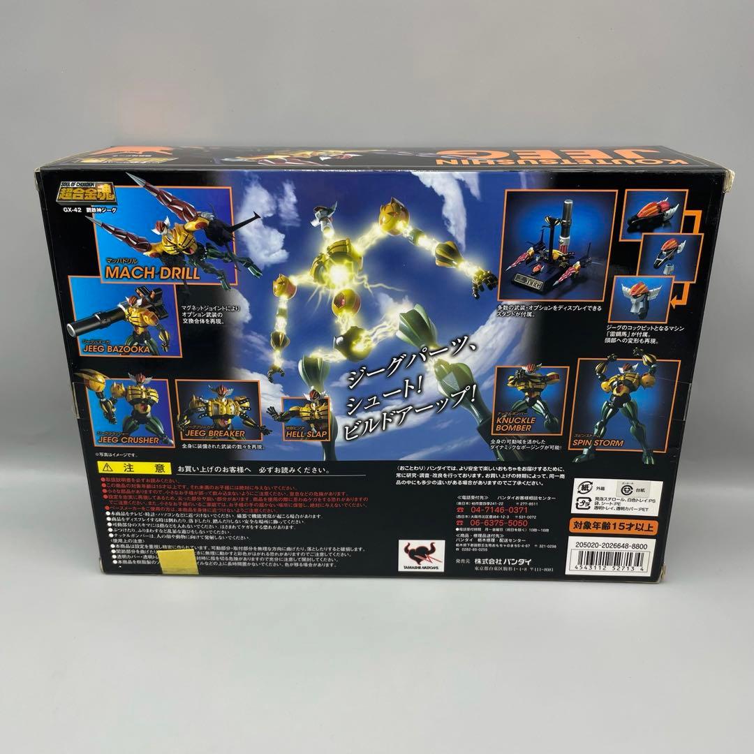 FME070 超合金魂 鋼鉄神ジーグ GX-42