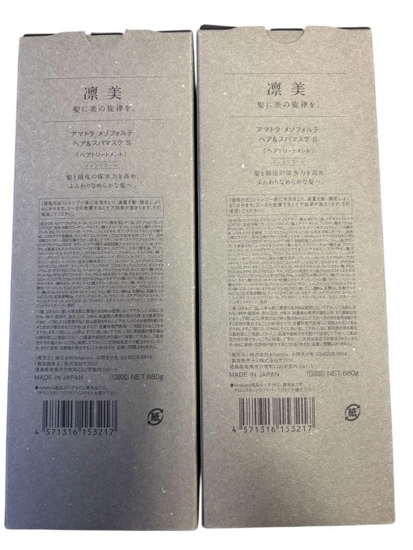 アマトラ メゾフォルテスパマスク 680m 2本