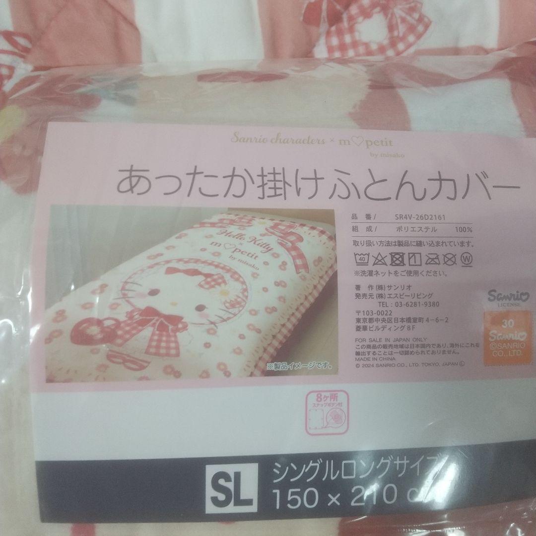 しまむら サンリオ ハローキティ 青木美沙子 HELLO KITTY 寝具