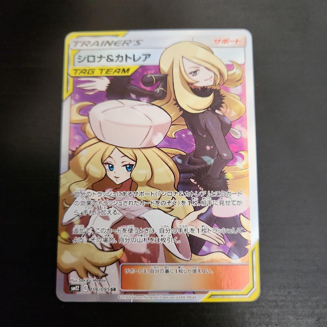 ポケモンカード シロナ&カトレア SR オルタージェネシス - メルカリ