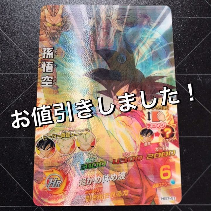 スーパードラゴンボールヒーローズ 孫悟空 HG7-41 - メルカリ