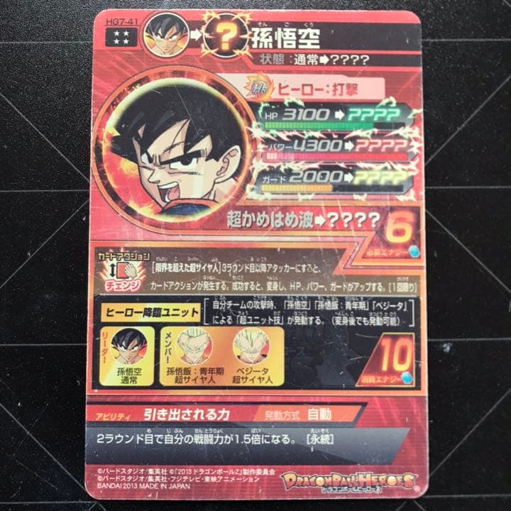 スーパードラゴンボールヒーローズ 孫悟空 HG7-41 - メルカリ