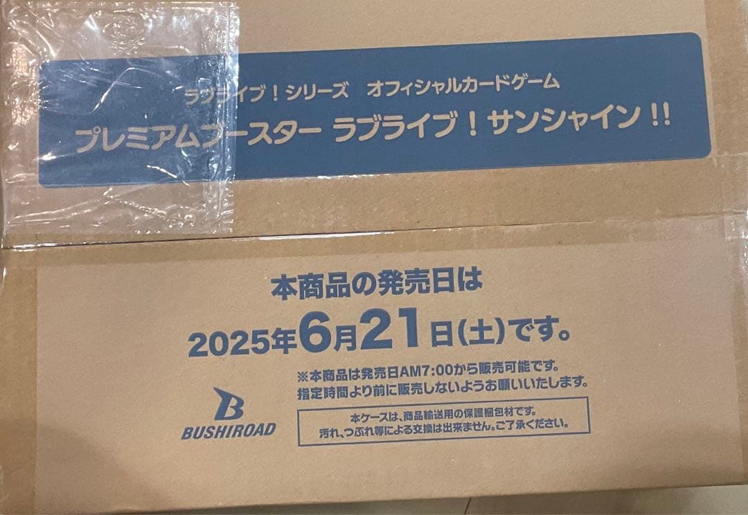 プレミアムブースター　ラブライブ！サンシャイン！！　未開封カートン