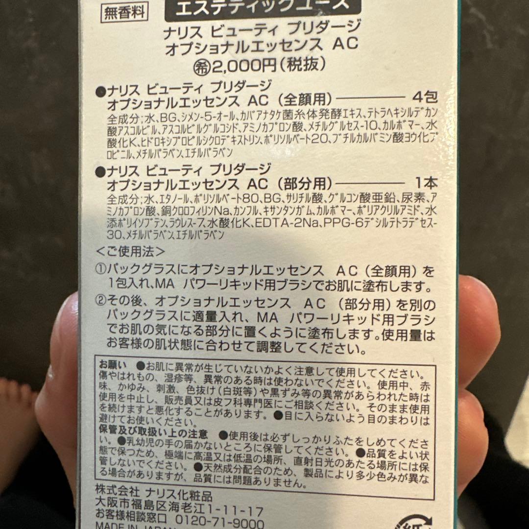 ナリス　naris Beauty PRIDAGE スキンケアトライアルセット