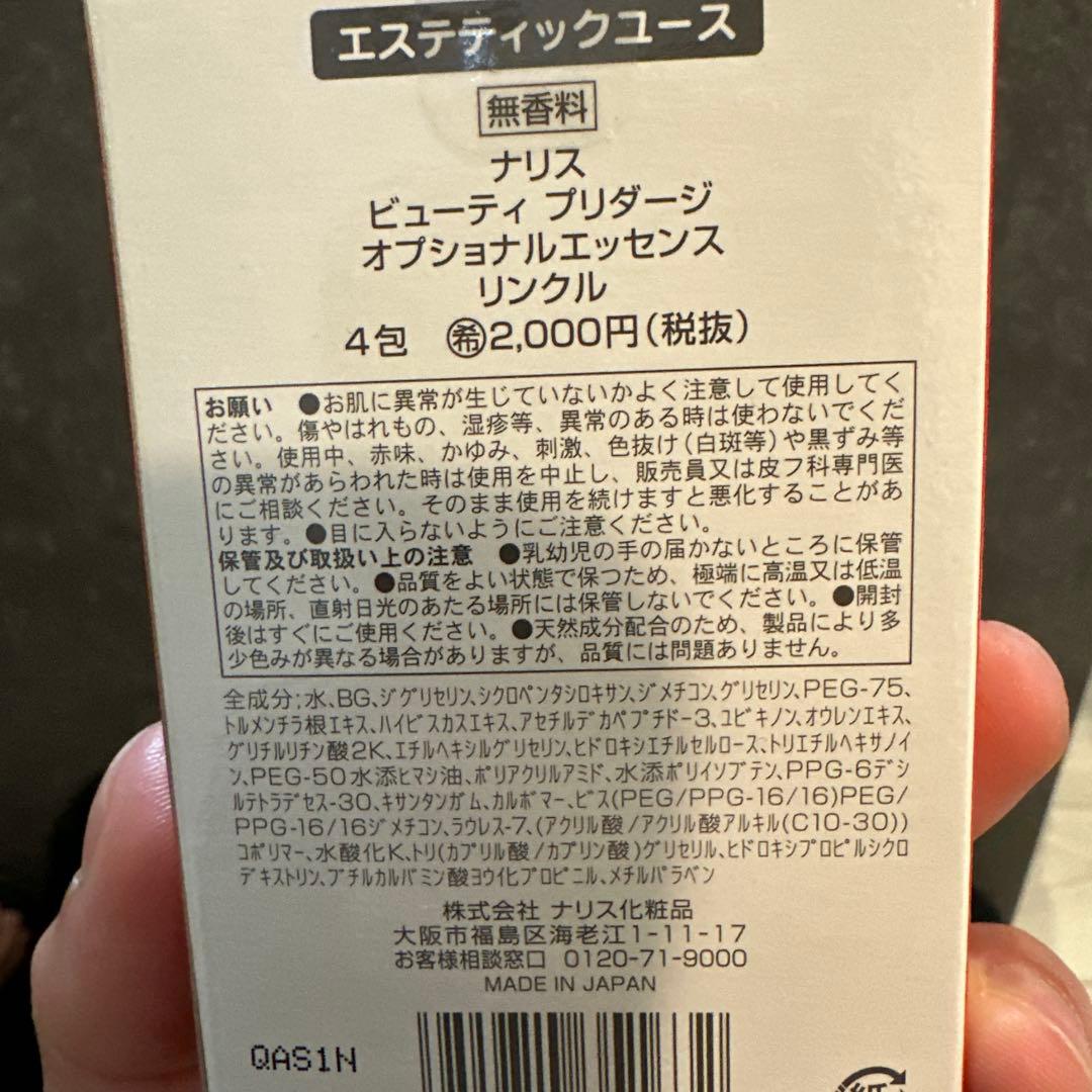 ナリス　naris Beauty PRIDAGE スキンケアトライアルセット